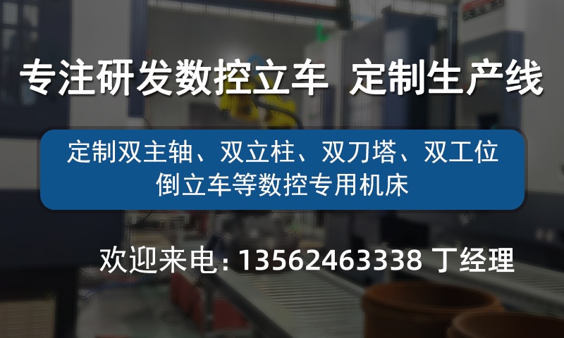 VTC65不銹鋼閥體法蘭加工數(shù)控立車(chē) 減速機(jī)殼立車(chē)車(chē)床