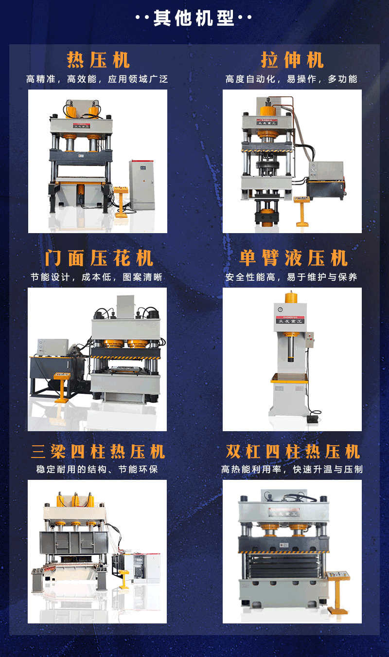 500噸電纜橋架成型液壓機(jī) 500T不銹鋼成型壓力機(jī)生產(chǎn)線(xiàn)其他機(jī)型.png